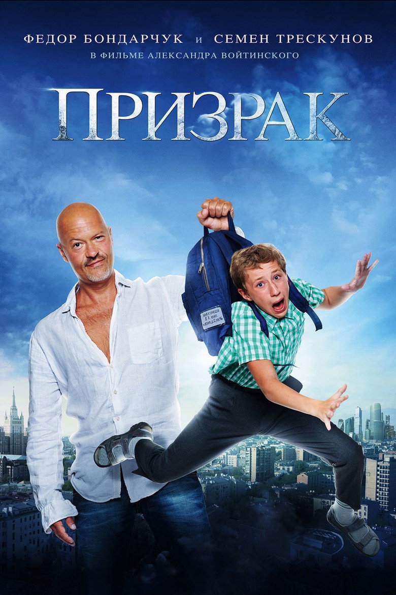 Постер коллекции Призрак (Серия)