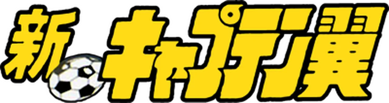 Shin Captain Tsubasa