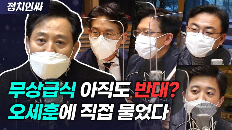 Still image for 정치인싸 season 1 episode 56: Episode 56