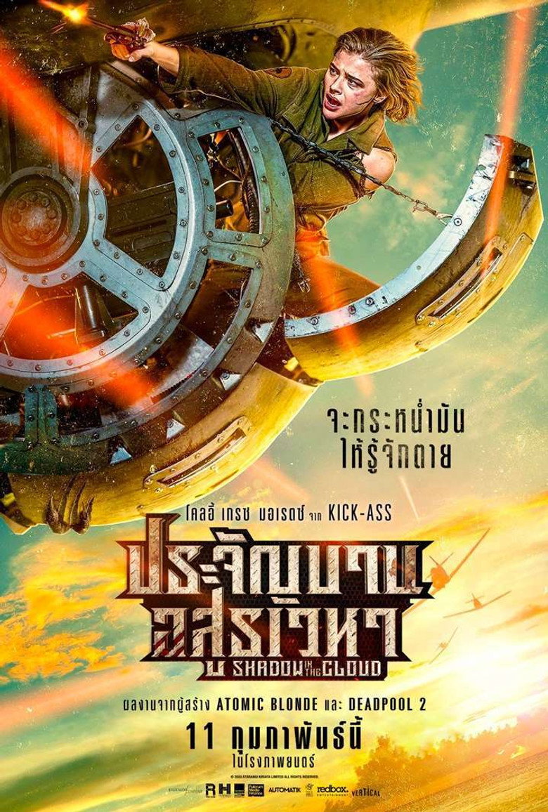 โปสเตอร์ Shadow in the Cloud (2020) ประจัญบาน อสูรเวหา