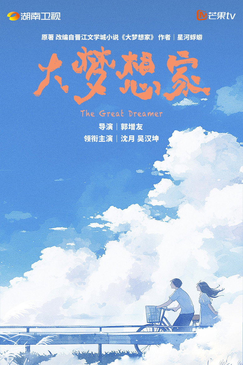 The Great Dreamer — image 4