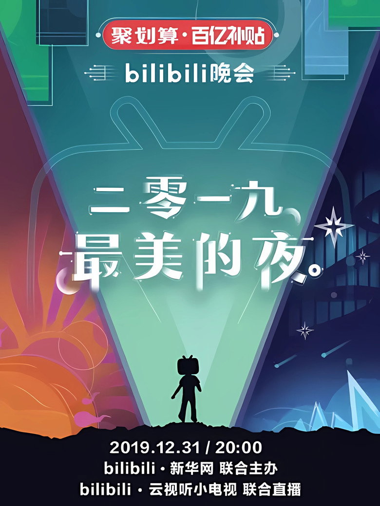 Bilibili New Year's Eve Gala