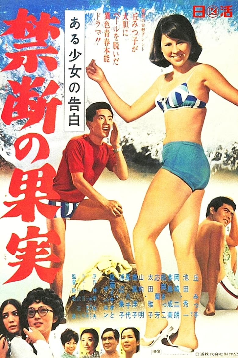 Confession of a girl: The Forbidden Fruit (1968)