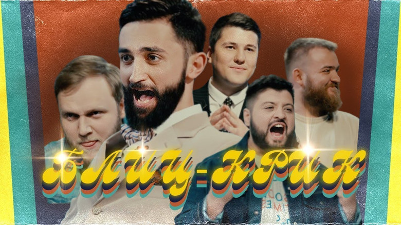 Still image for Блиц-крик season 1 episode 1: Episode 1