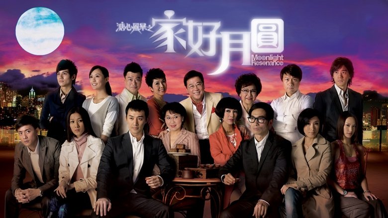 溏心风暴之家好月圆 backdrop