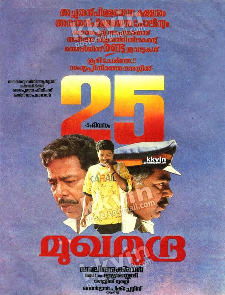Mughamudra (1992)