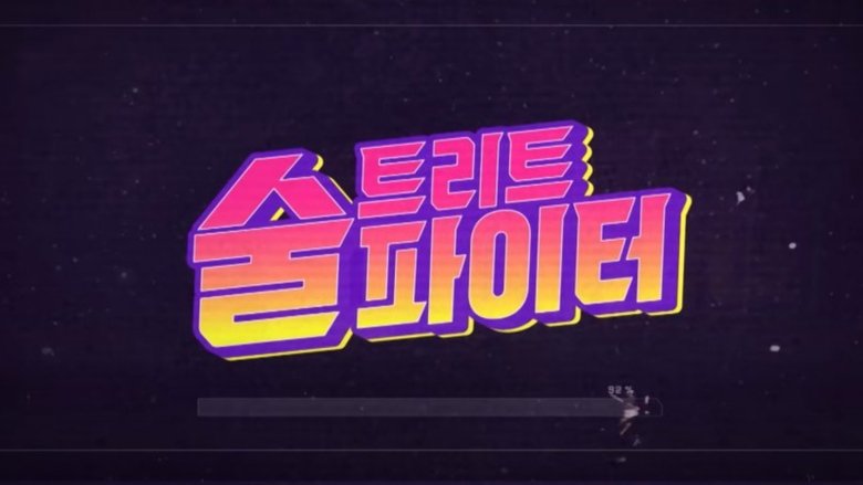 Street Alcohol Fighter backdrop