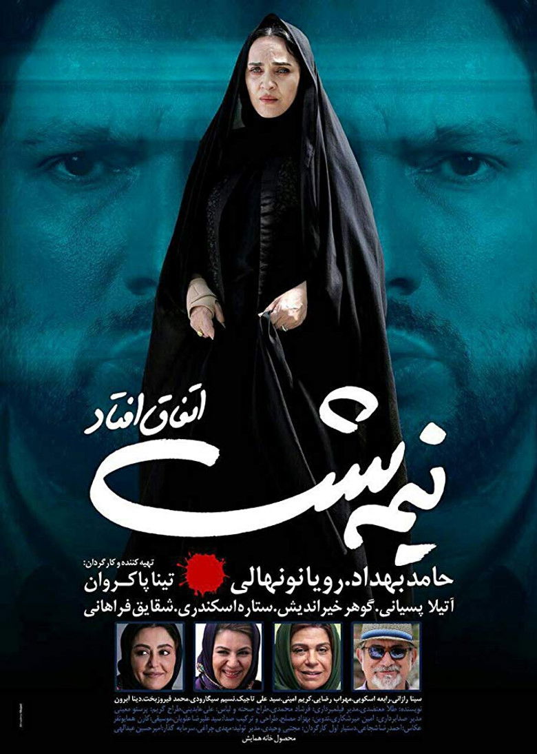 Imatge de نیمه شب اتفاق افتاد