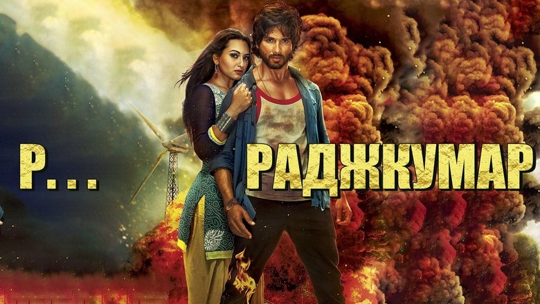 R... Rajkumar (2013)