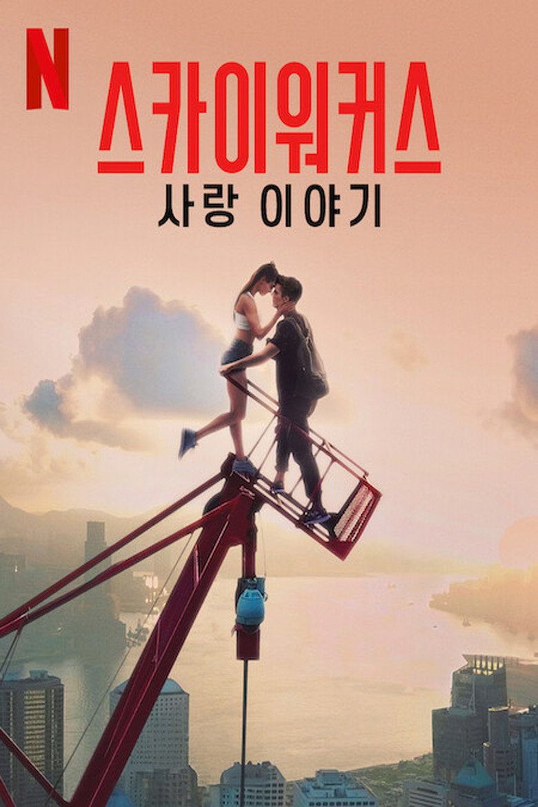 스카이워커스: 사랑 이야기(Skywalkers: A Love Story) poster