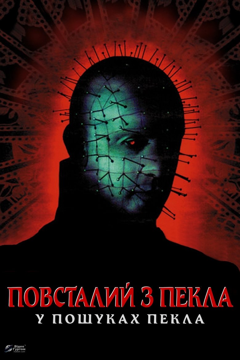 Повсталий з пекла 6: Пошуки пекла (2002)