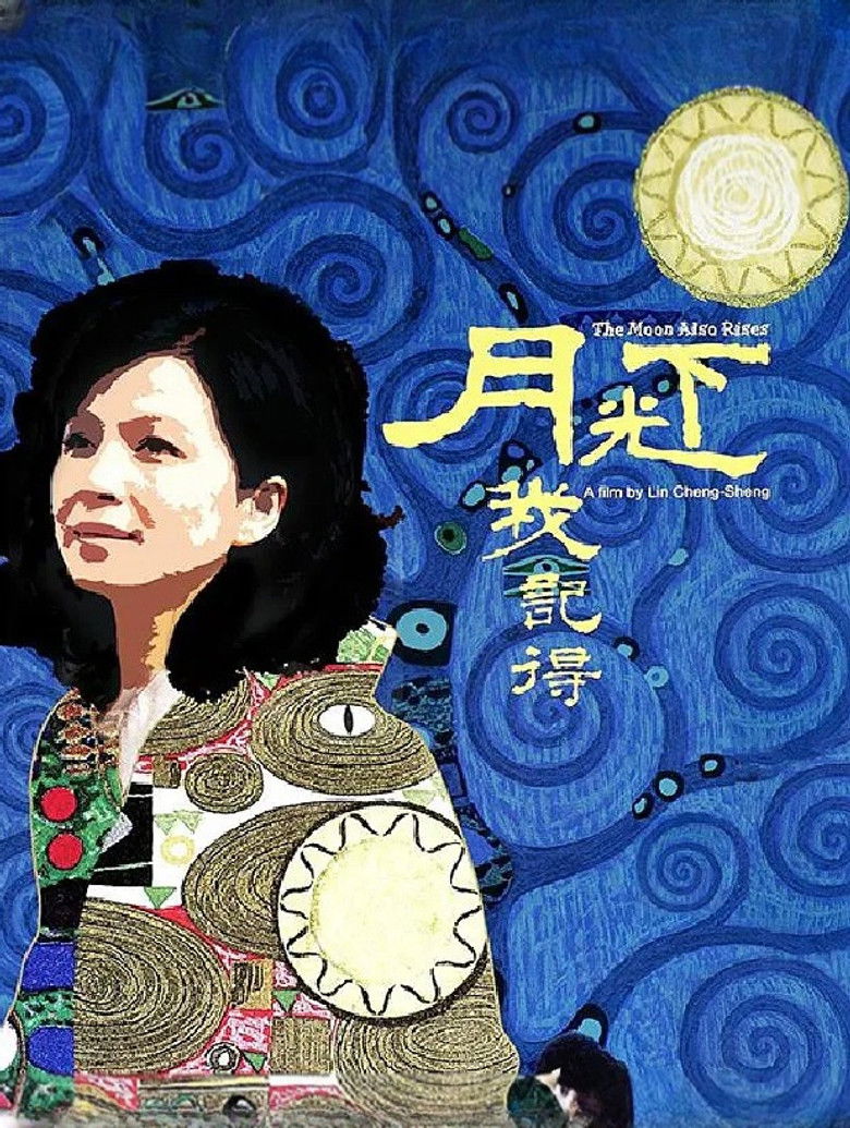 Imatge de 月光下，我記得