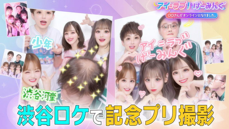 Still image for アイ=ラブ!げーみんぐ season 1 episode 104: Episode 104 Still image for アイ=ラブ!げーみんぐ season 1 episode 104: Episode 104