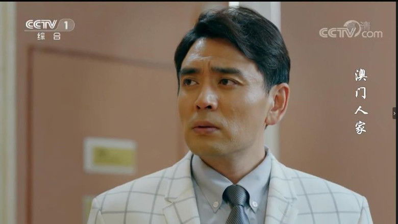 Still image for Macau Family season 1 episode 15: Episode 15