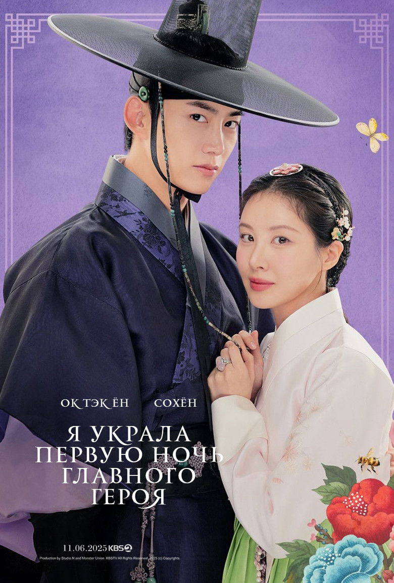 남주의 첫날밤을 가져버렸다