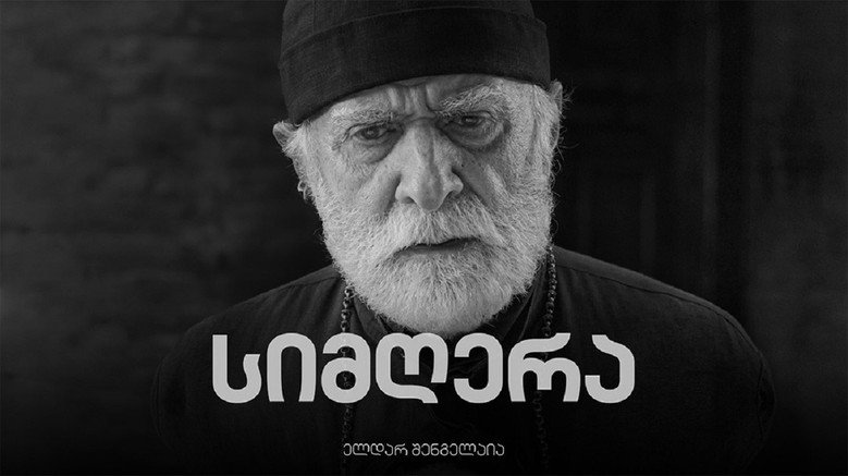 Image d'arrière-plan 1 du film სიმღერა