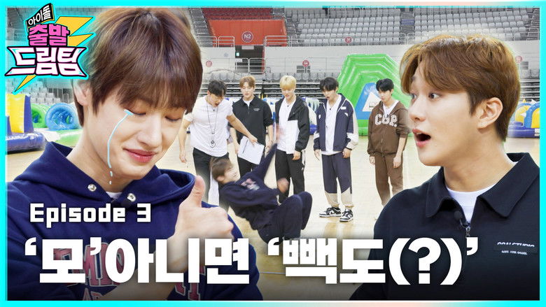 Still image for Idol's Physical Race season 1 episode 3: Episode 3 Still image for Idol's Physical Race season 1 episode 3: Episode 3