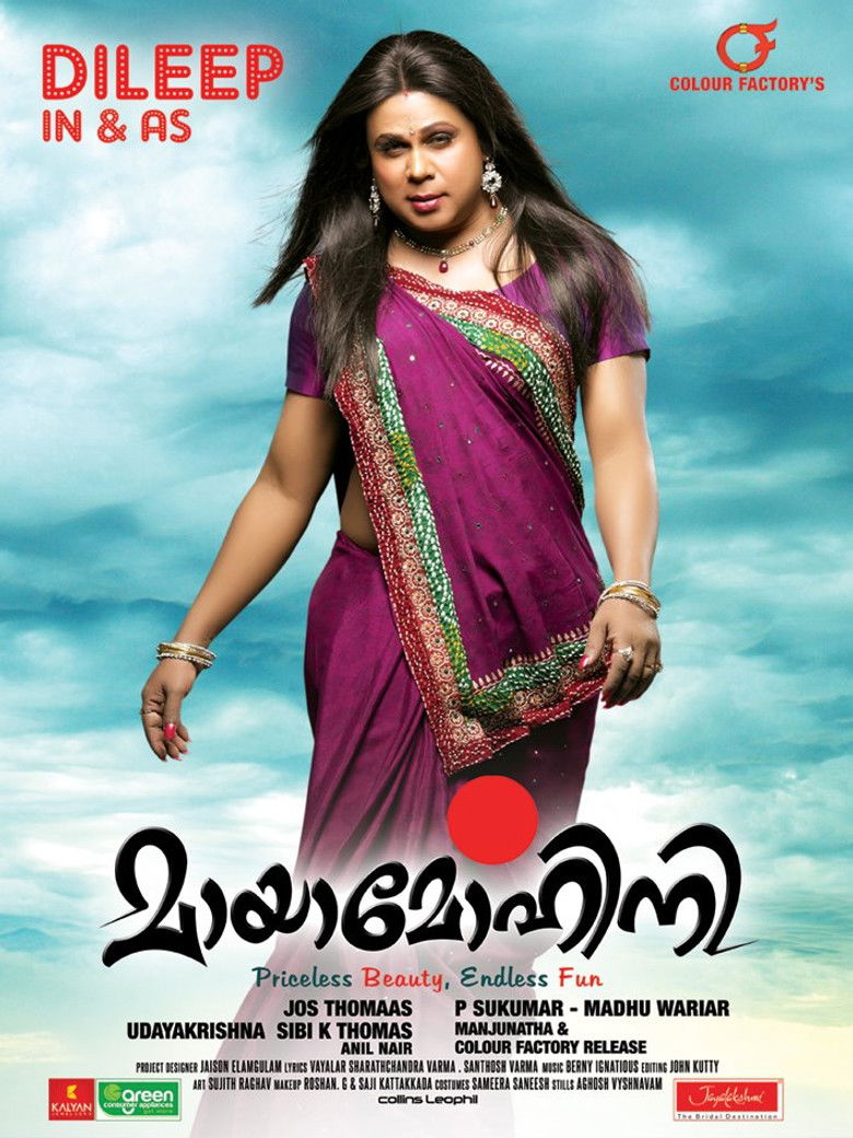 Imatge de മായാമോഹിനി