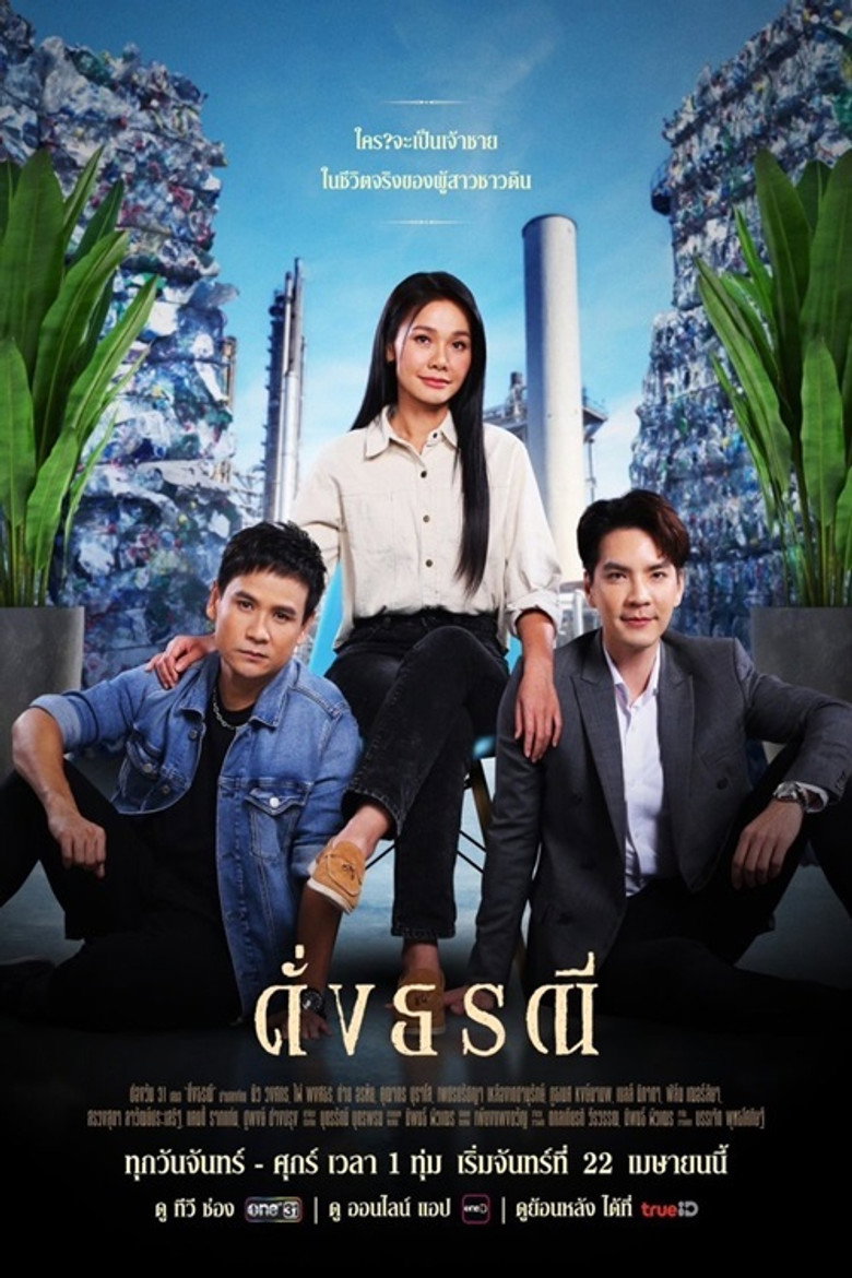 Official poster for Like The Earth
