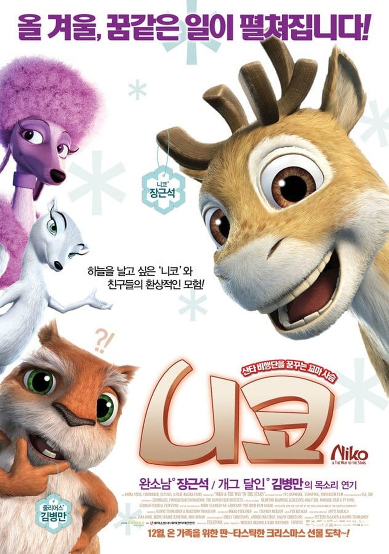 니코 (2008)