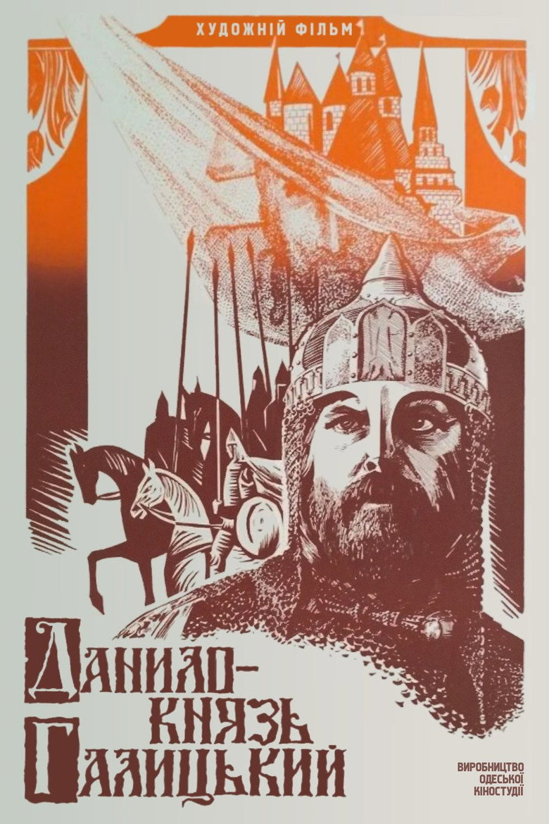 Prince Danylo Halytskyi — image 6