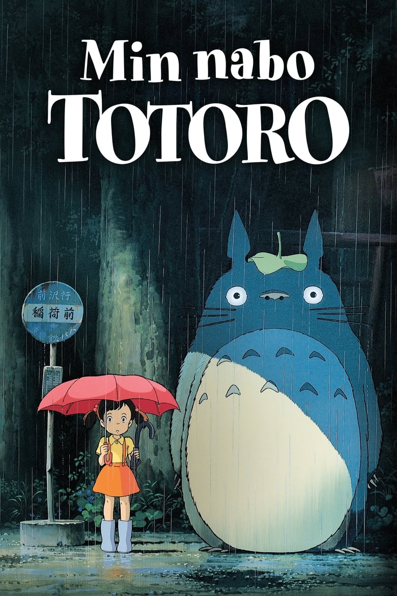Min nabo Totoro (1988)