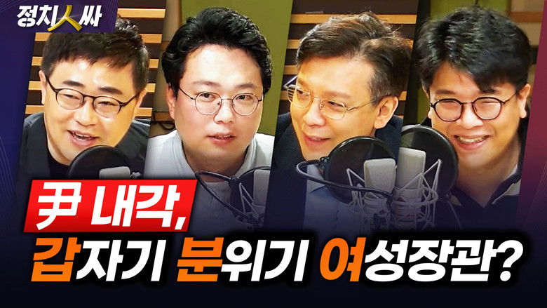 Still image for 정치인싸 season 1 episode 170: Episode 170