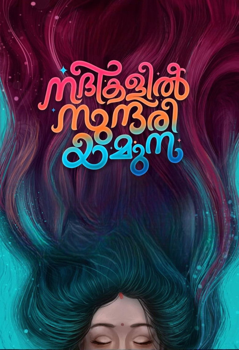 Imatge de നദികളിൽ സുന്ദരി യമുന