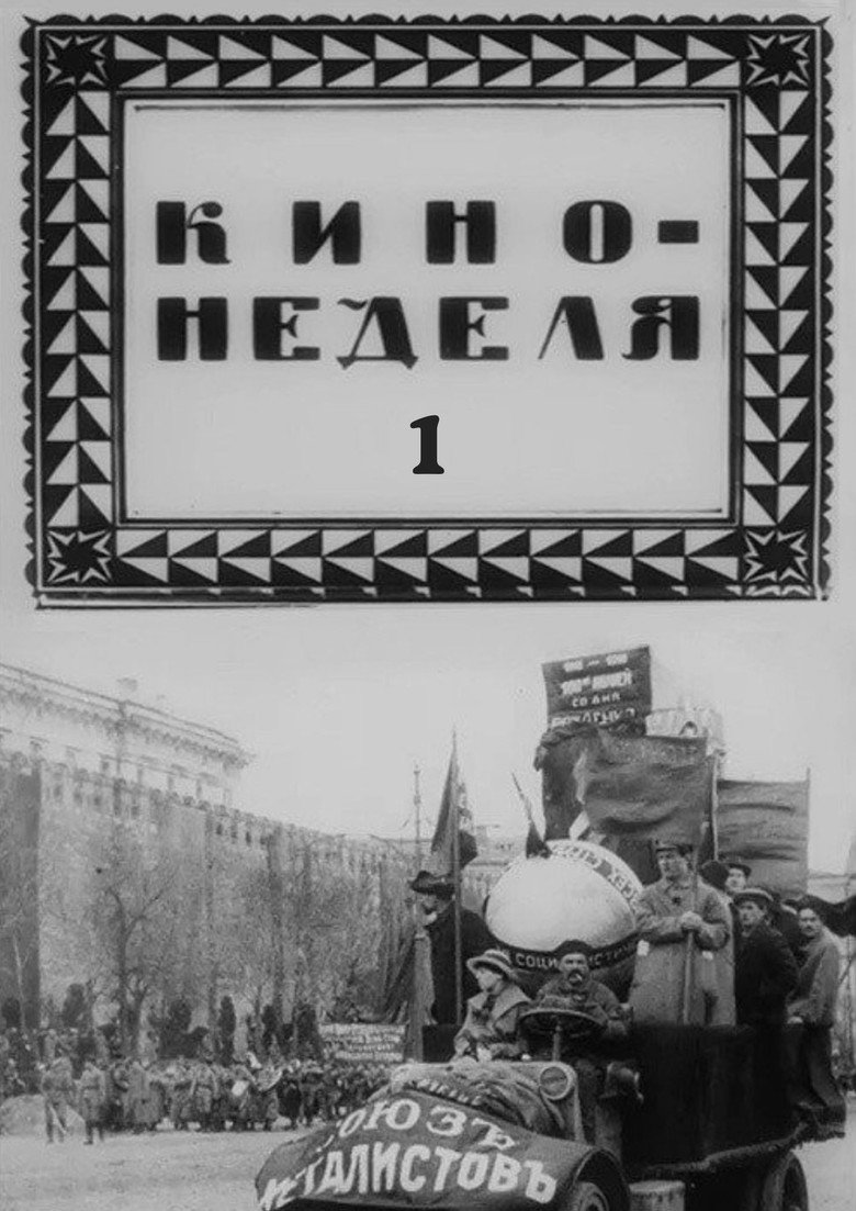 Imatge de Кино-неделя № 1