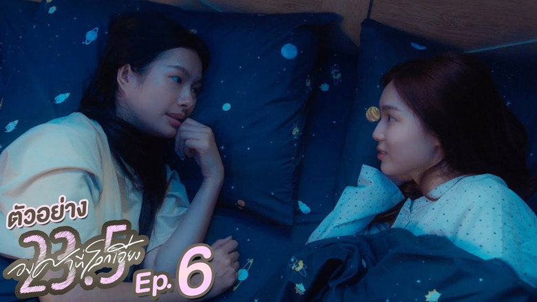 Still from 23.5 องศาที่โลกเอียง - 시즌 1 에피소드 6