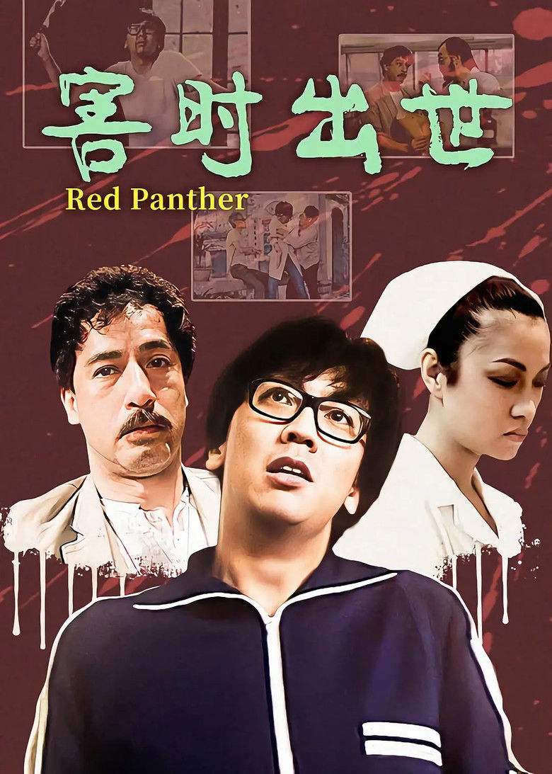 Imatge de 害時出世