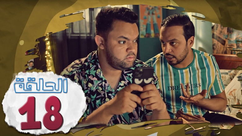 Still image for L’Coloc season 1 episode 18: Episode 18