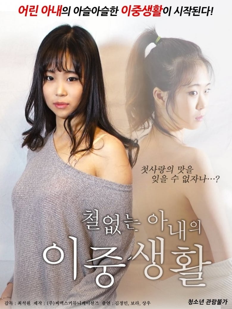A Lusty Wife's Double Life (2017)