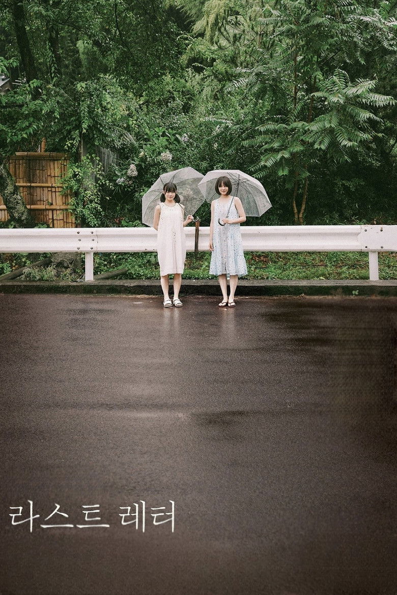 Imatge de ラストレター