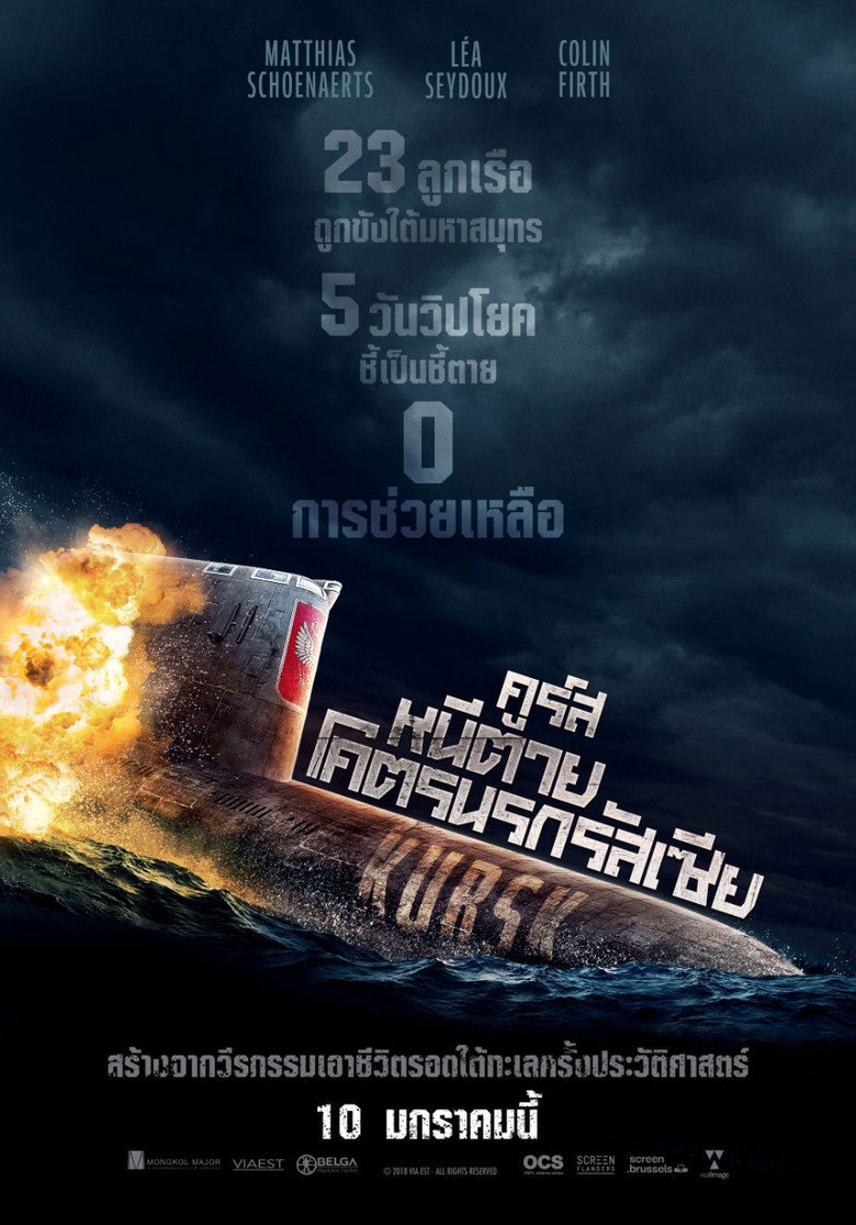 โปสเตอร์ Kursk (2018) คูร์สหนีตายโคตรนรกรัสเซีย