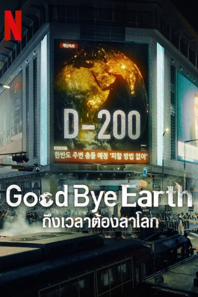โปสเตอร์ Goodbye Earth (2024) ถึงเวลาต้องลาโลก