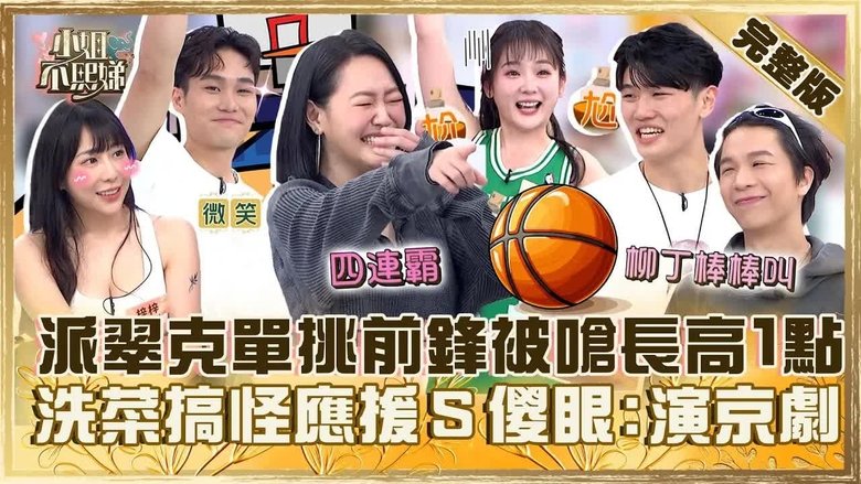 Still image for Dee Girls Talk season 1 episode 567: Episode 567