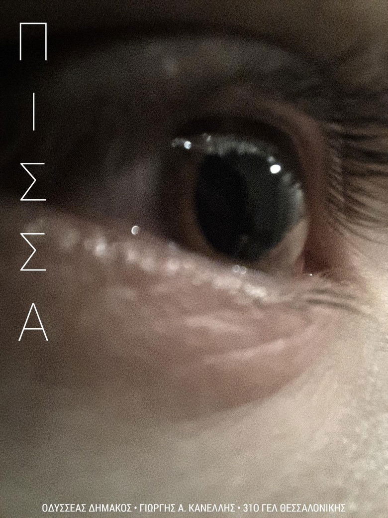 Imatge de ΠΙΣΣΑ