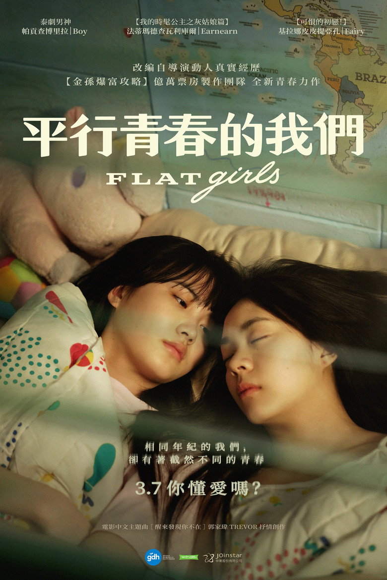 隔楼女孩：我们之间的层距（2025）-光鸭·臻影社