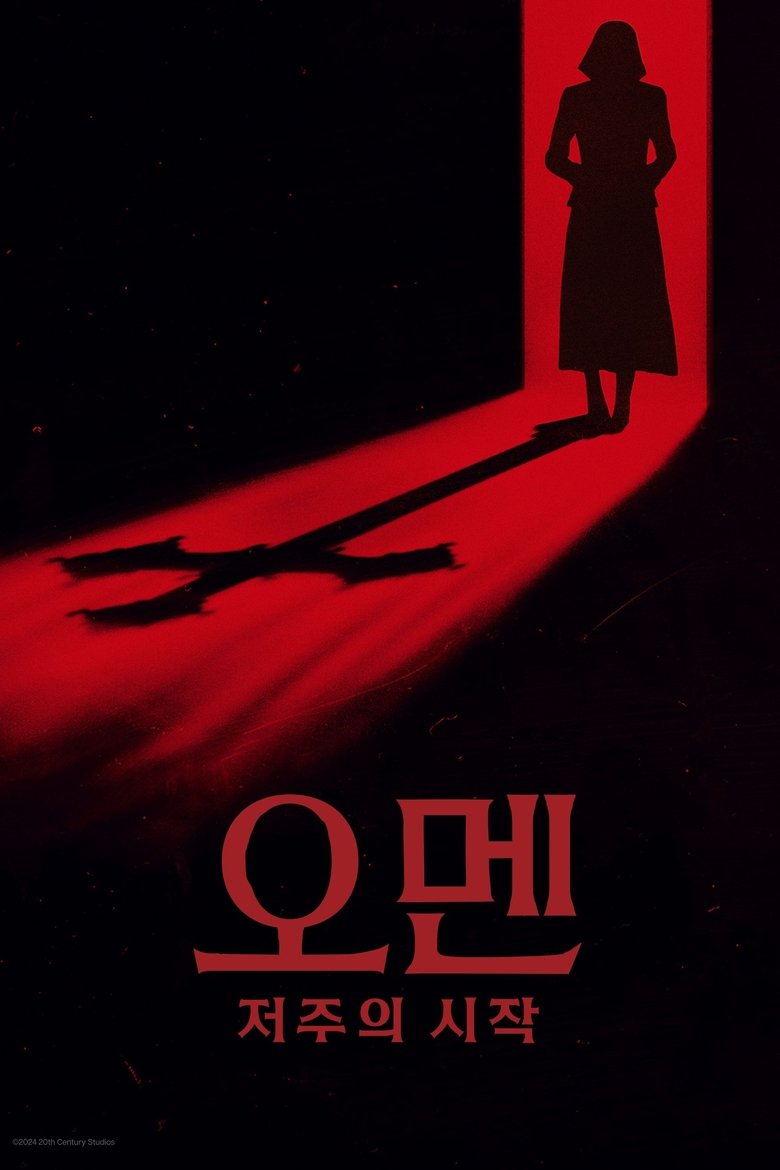 오멘: 저주의 시작 (2024)