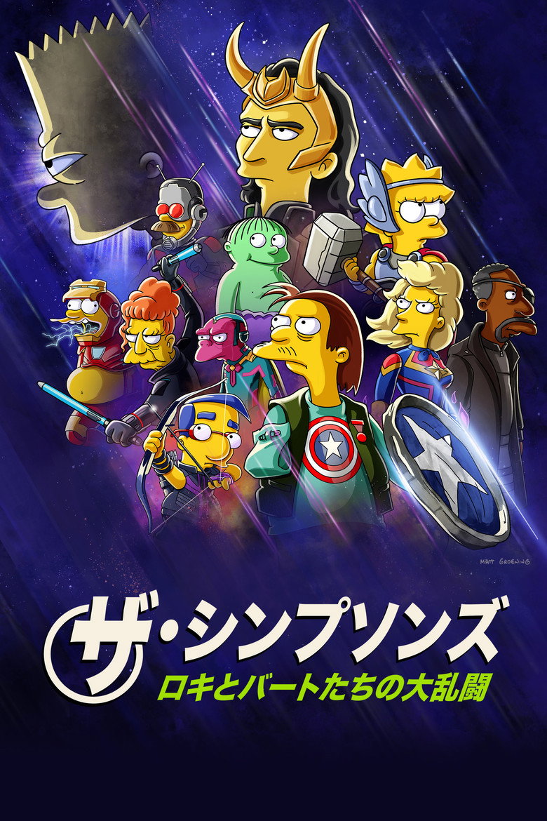 Plakat filmu The Good, the Bart, and the Loki
