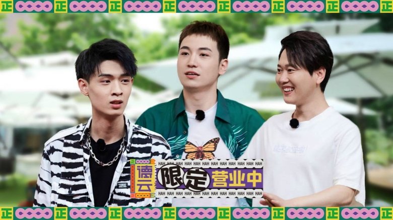 Still image for Deyun Limited Business Time season 1 episode 1: Episode 1 Still image for Deyun Limited Business Time season 1 episode 1: Episode 1