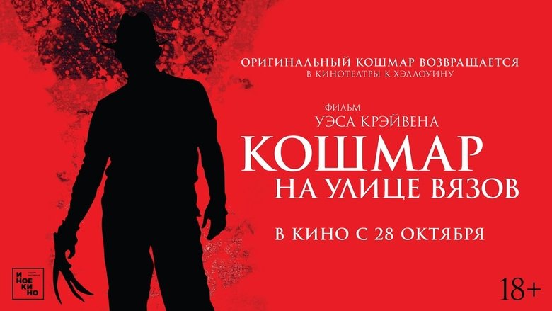 A Nightmare on Elm Street (2010)