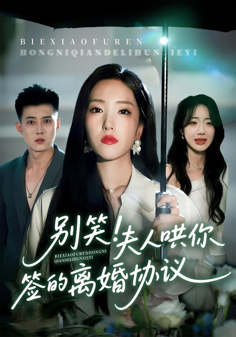 With That, I Rest My Case poster