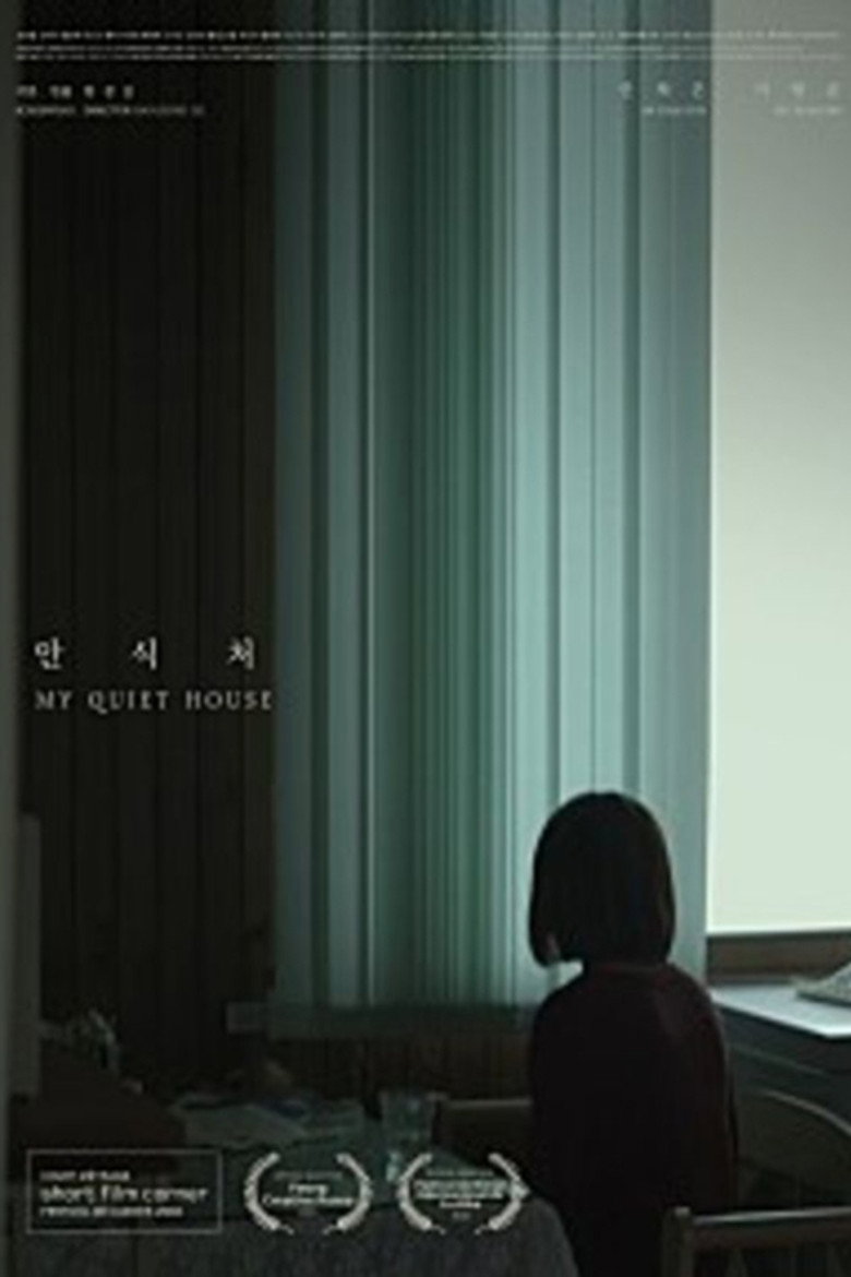 안식처