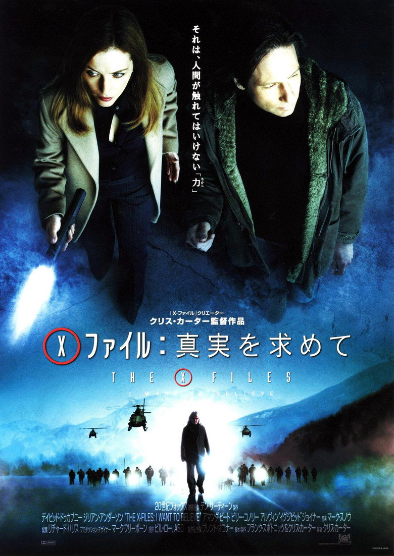 X-ファイル 真実を求めてのポスター