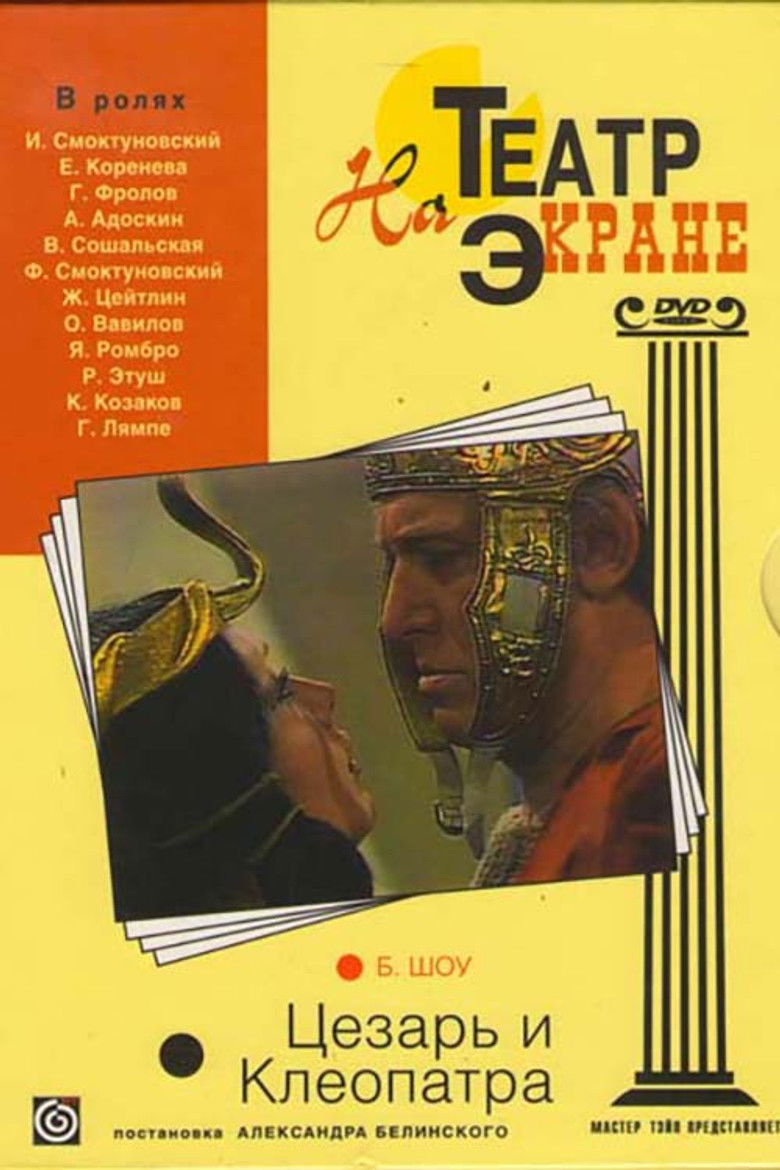 Imatge de Цезарь и Клеопатра