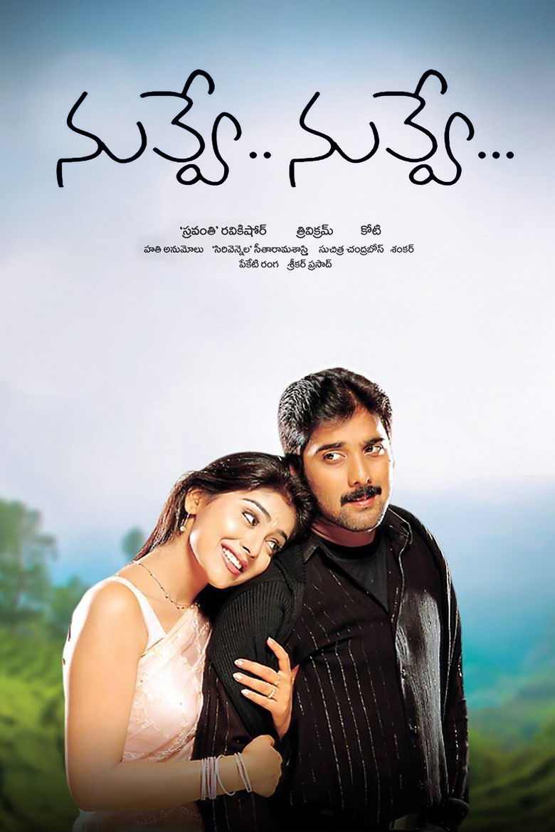 Imatge de నువ్వే... నువ్వే...