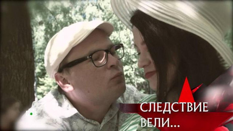 Заговор влюбленных görseli