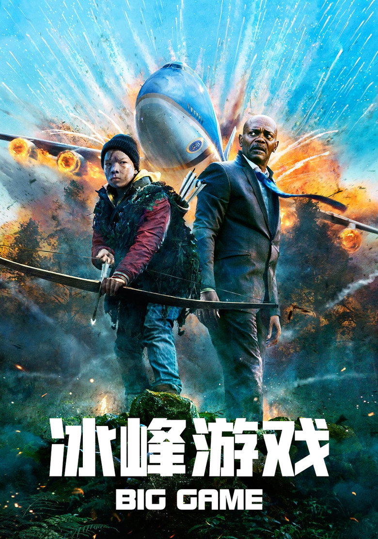 冰峰游戏 (2014)
